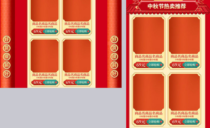 红色中秋节团圆促销手绘电商首页模板