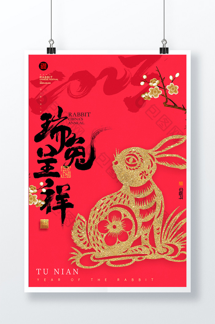 兔年剪纸新年春节海报