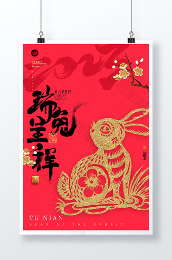 兔年剪纸新年春节海报图片