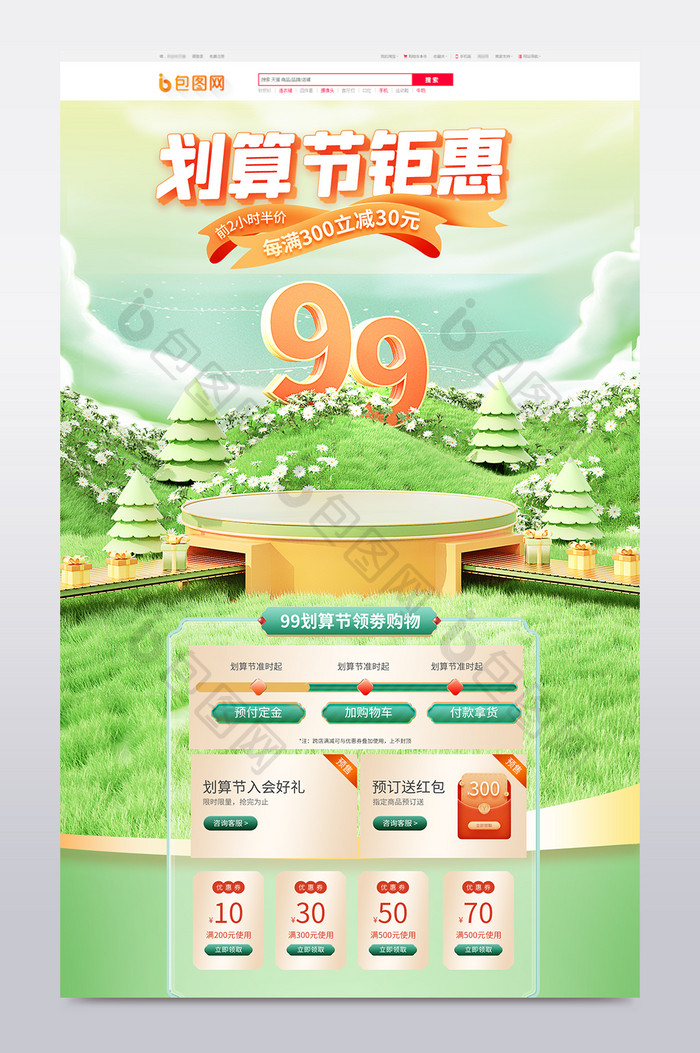 99划算节创意电商母婴美妆食品首页