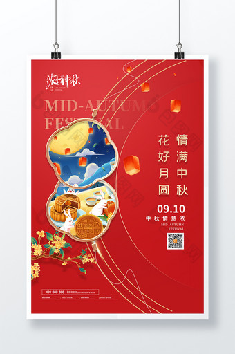 红色简约大气中国风情满中秋节日海报图片