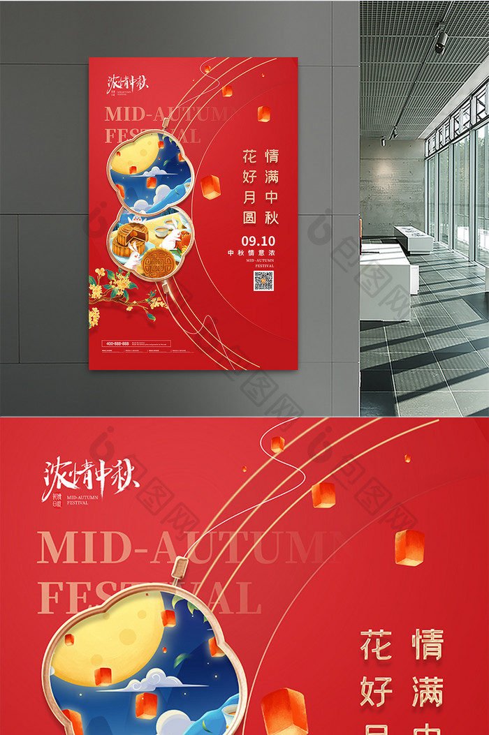 红色简约大气中国风情满中秋节日海报