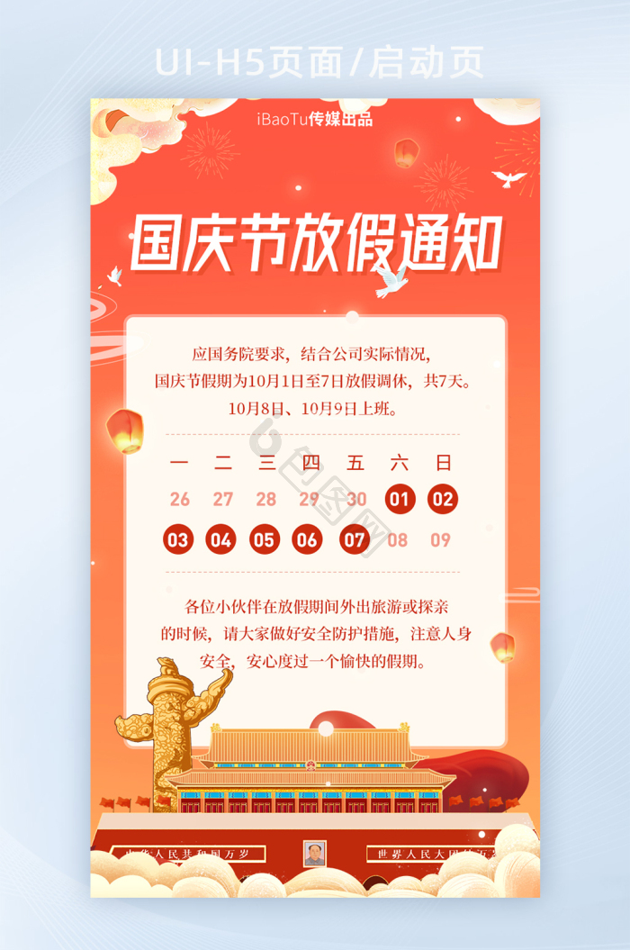 创意中国风中秋放假安排通知界面-包图网