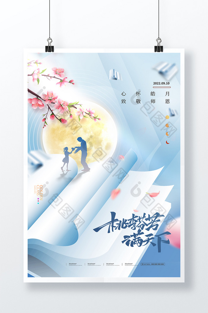 中秋节教师节书本老师图片图片