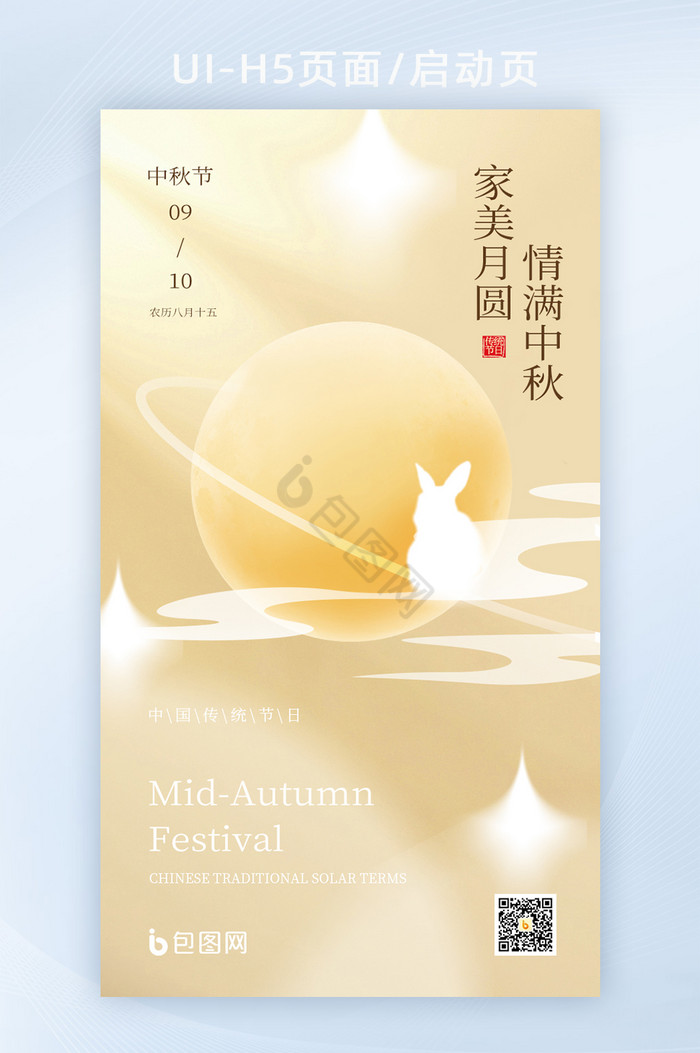创意弥散金色中秋节八月十五兔子奔月海报