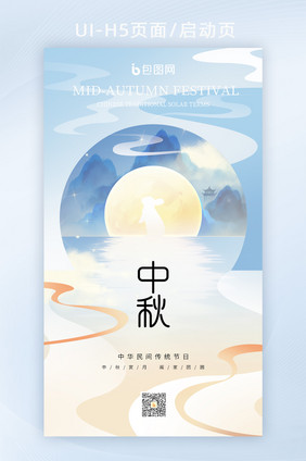 简约创意中秋节八月十五兔子奔月海报