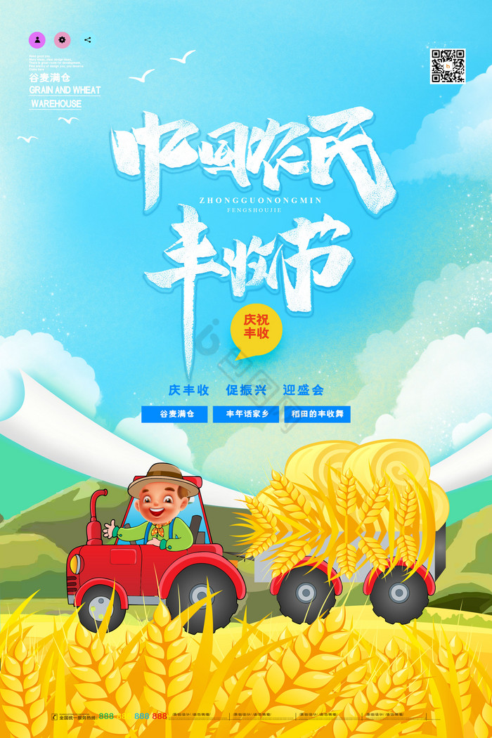 中国农民丰收节麦子丰收插画图片