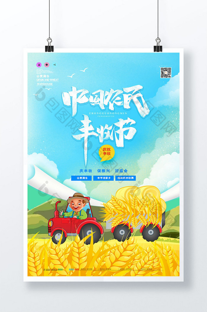 中国农民丰收节麦子丰收插画风格海报