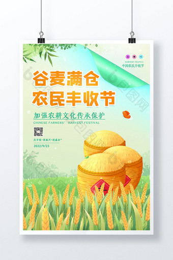 中国农民丰收节稻谷丰收节日海报图片