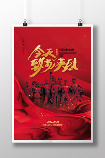 红色简约中国烈士纪念日致敬英烈党建海报图片