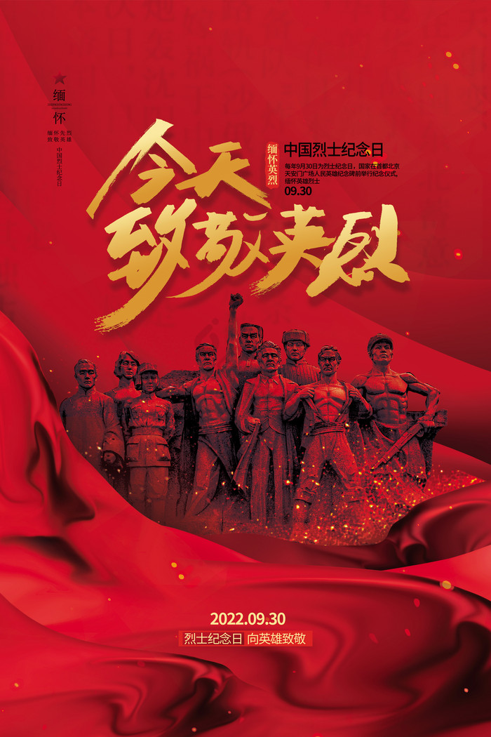 中国烈士纪念日致敬英烈党建图片