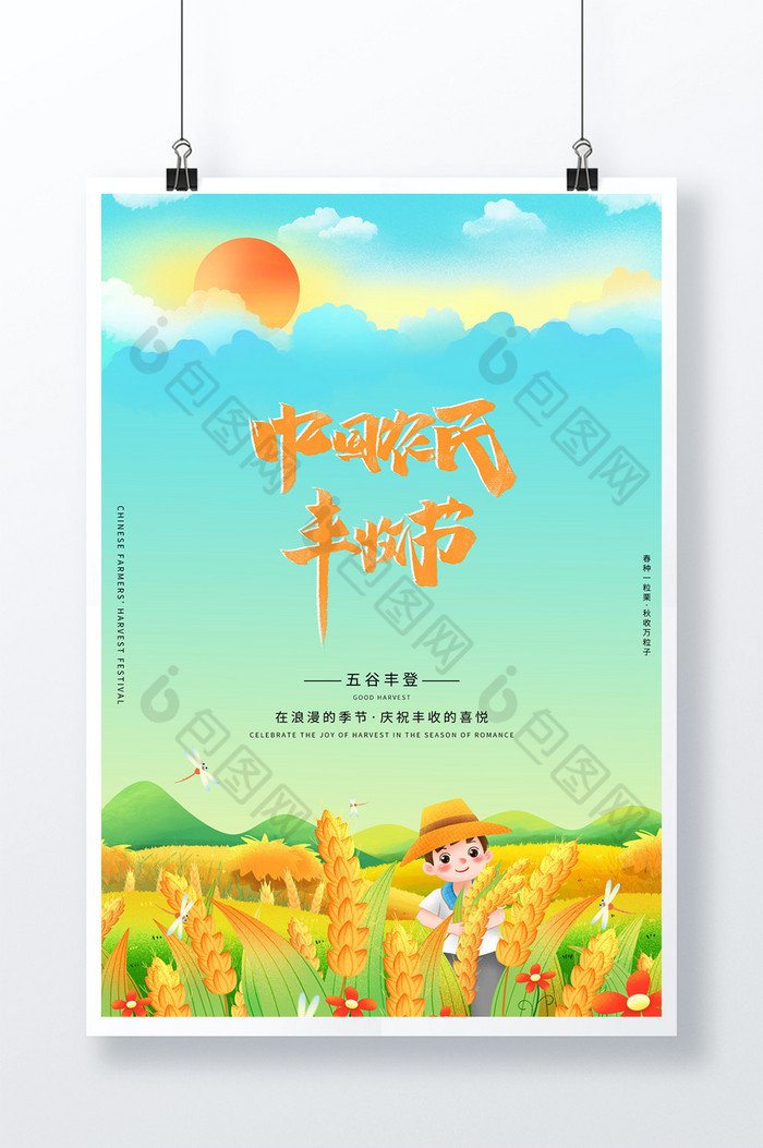 插画风中国农民丰收节图片图片
