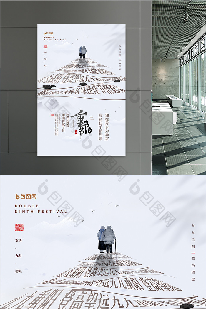 重阳节中国风海报模板