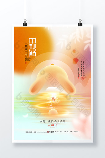 简约中秋佳节兔年玉兔月饼促销中秋海报图片