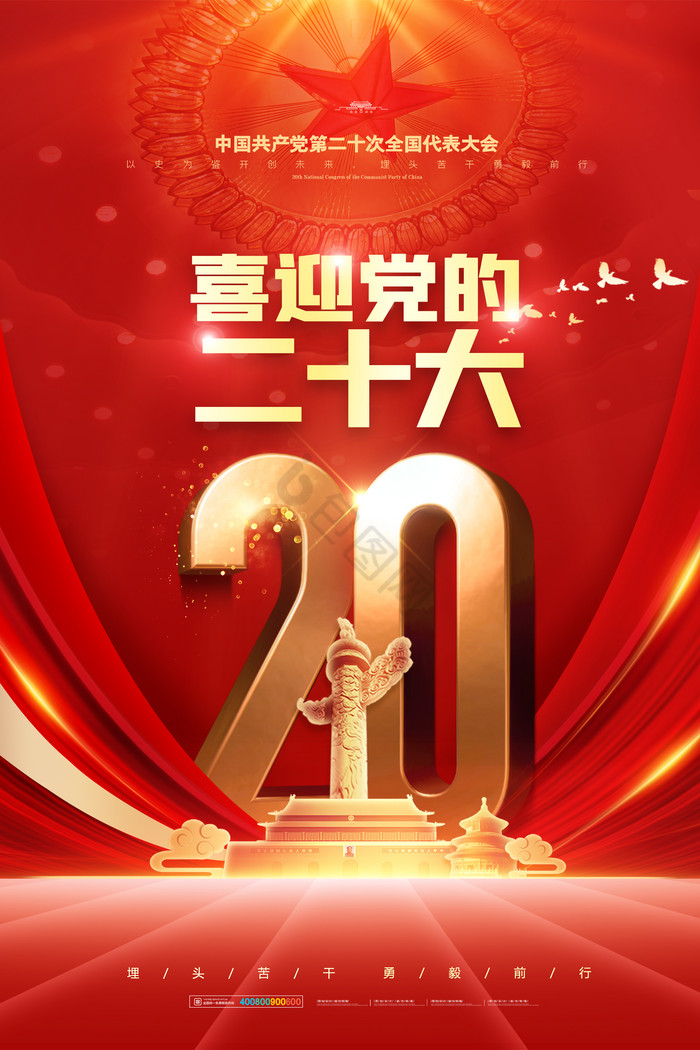 二十大文图片-二十大文素材免费下载-包图网