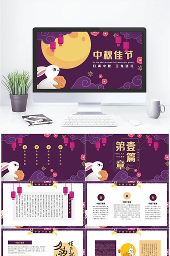 紫色中秋节PPT模板图片