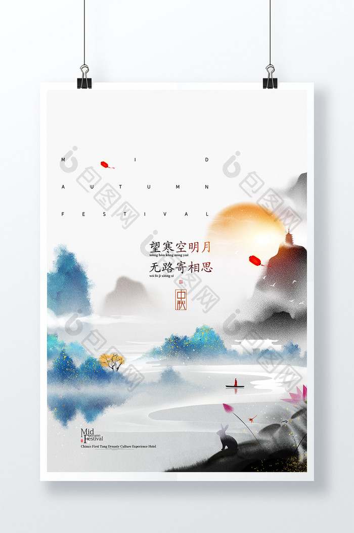 水墨中秋中国风明月寄相思兔年中秋节海报