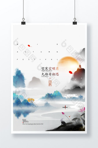 水墨中秋中国风明月寄相思兔年中秋节海报图片