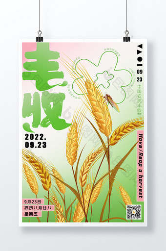 中国农民丰收节秋季丰收创意海报图片