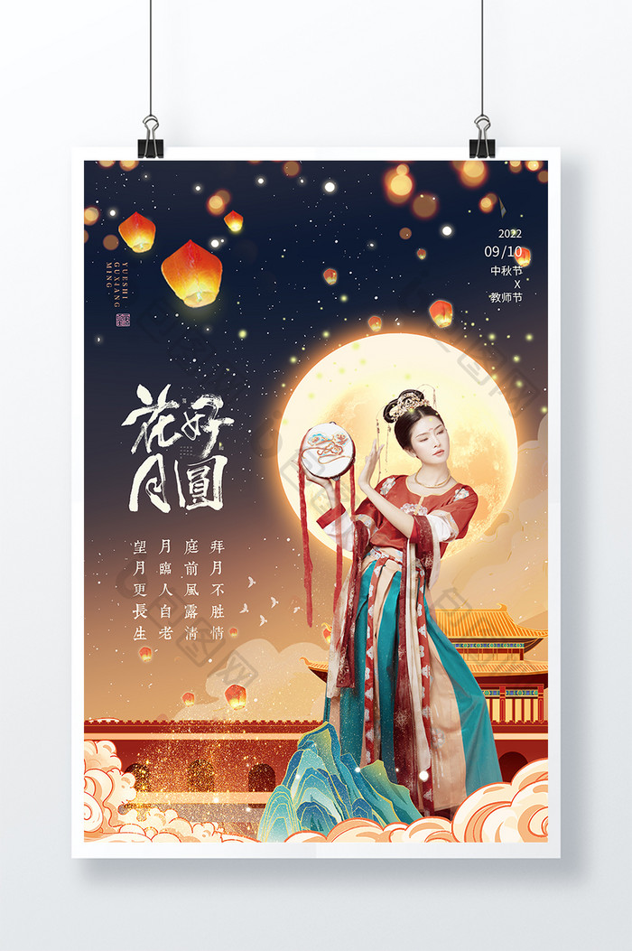 中国风中秋节习俗拜月神八月十五美人海报