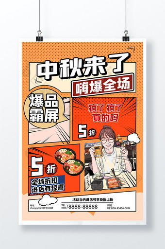 漫画分镜版式设计中秋美食节海报展板图片