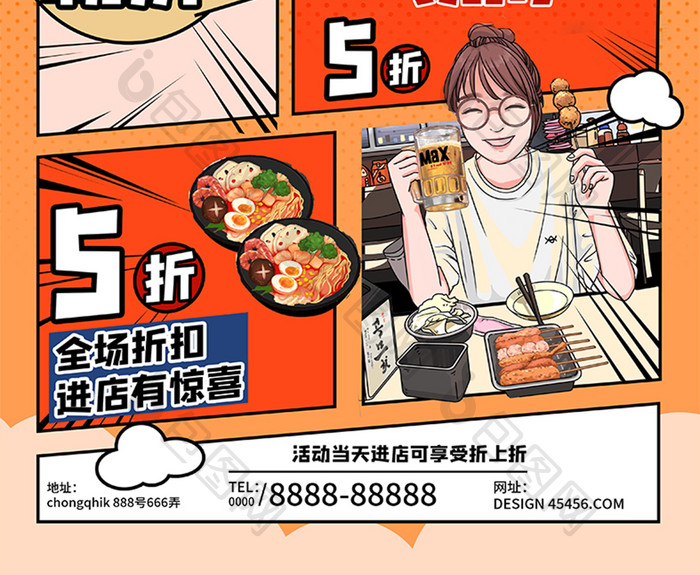 漫画分镜版式设计中秋美食节海报展板