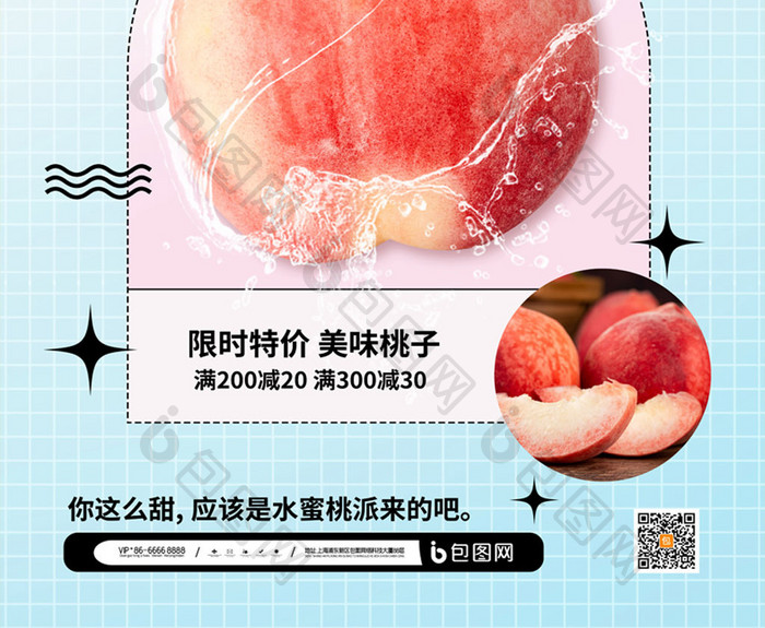 简约夏日夏季桃子水蜜桃水果促销活动海报