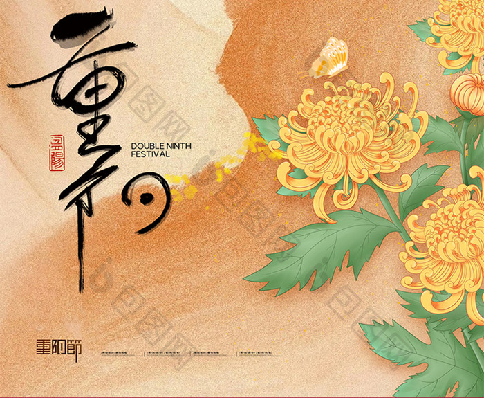 重阳节菊花中国风传统节日海报