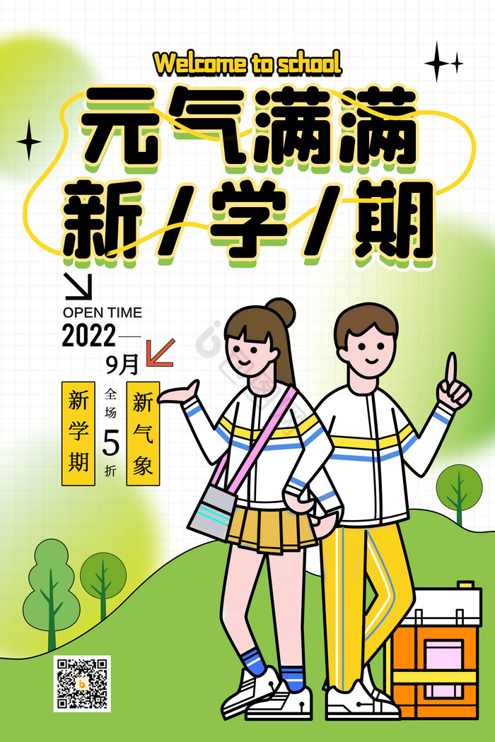 元气开学季图片-元气开学季素材免费下载-包图网