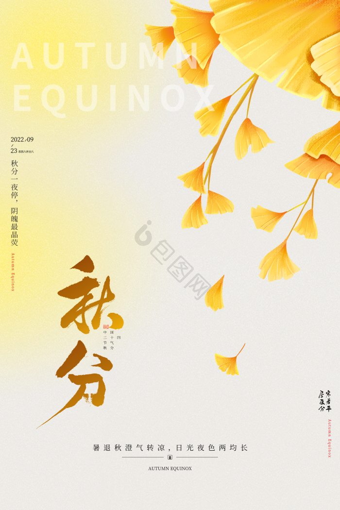 秋分月亮大雁节气模板-包图网