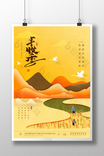 中国农民丰收节创意海报图片