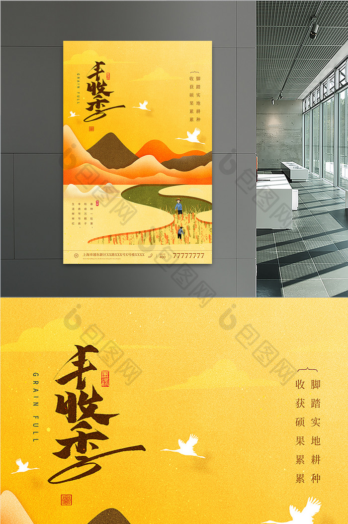 中国农民丰收节创意海报