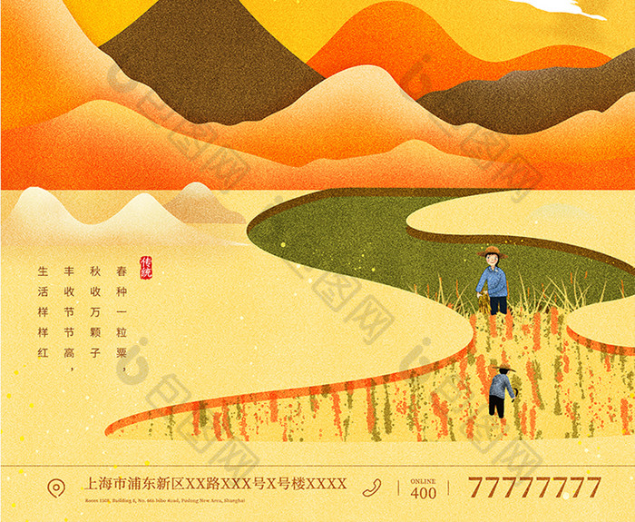 中国农民丰收节创意海报