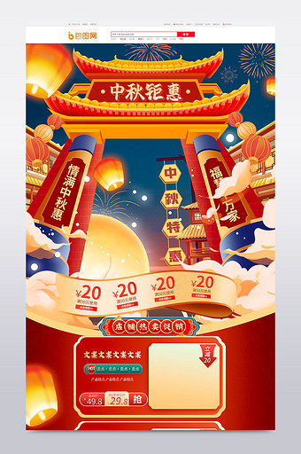 中国风国潮中秋节手绘电商淘宝首页模板图片
