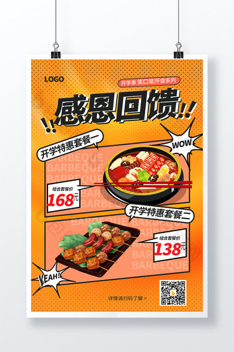 橙色漫画分镜板式设计美食海报展板图片