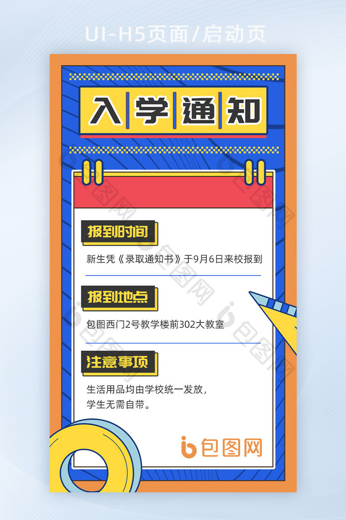 入学通知报道通知新生报道图片