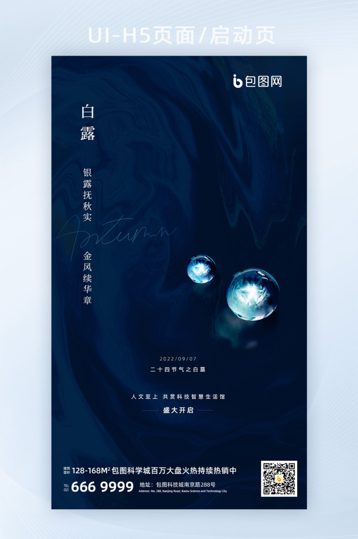 创意弥散元宵节地产闪屏广告-包图网