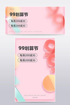 99划算节聚划算99促销海报banner