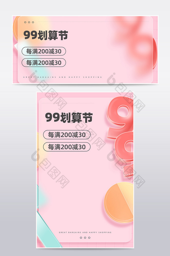 99划算节聚划算99促销海报banner