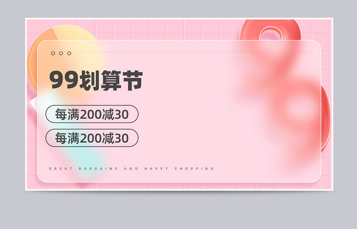 99划算节聚划算99促销海报banner