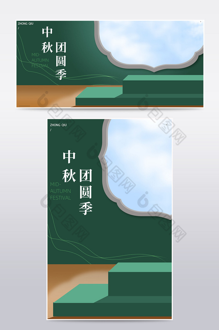 中秋节海报banner海报图片