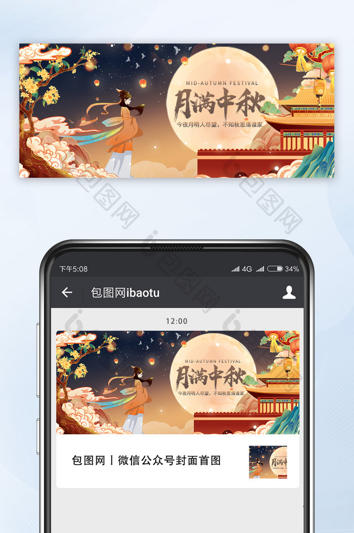 中国风中秋节月满中秋嫦娥玉兔微信配图