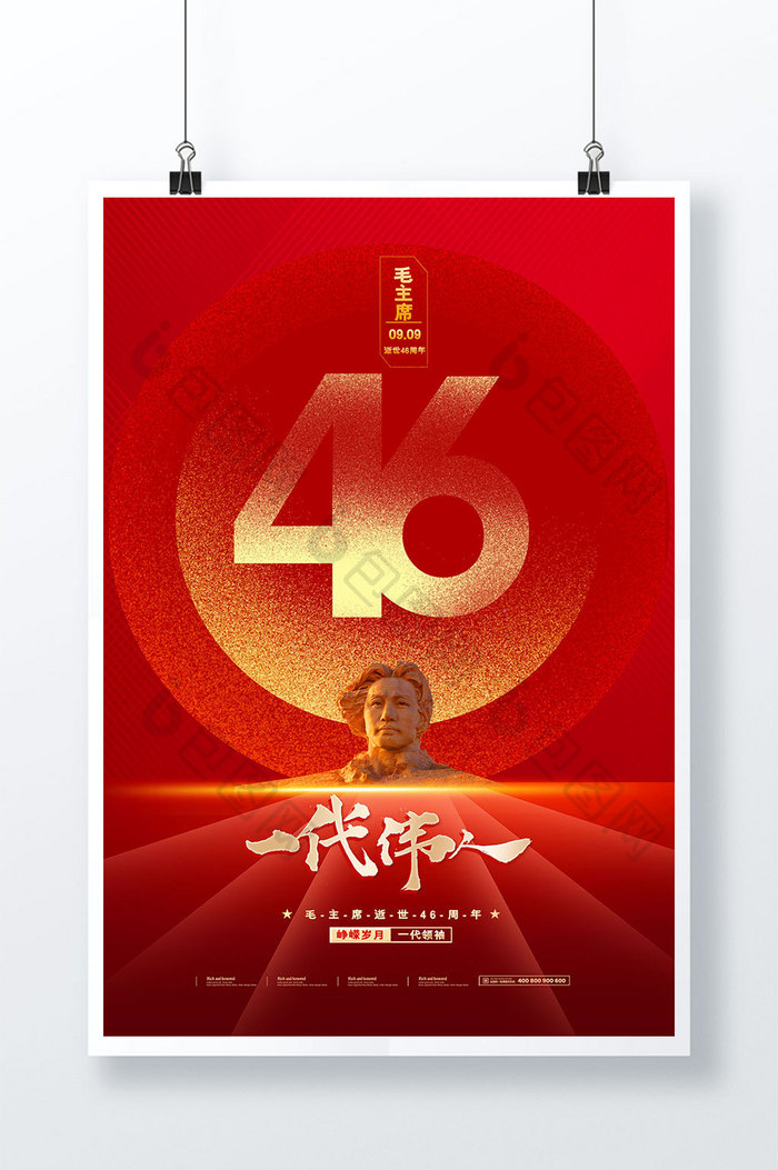 创意毛主席逝世46周年党建节日海报