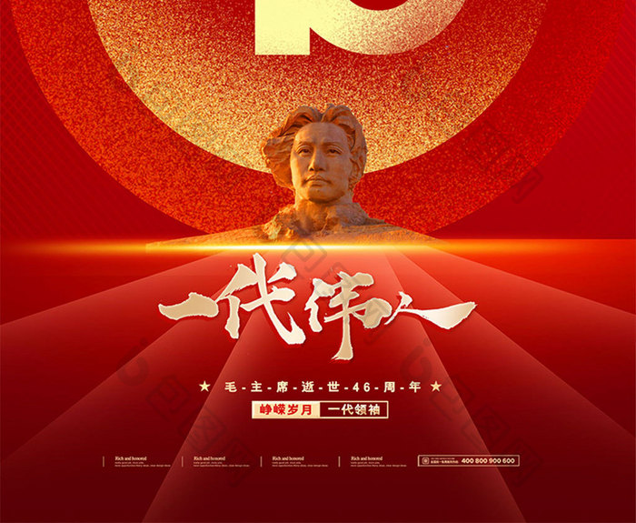 创意毛主席逝世46周年党建节日海报