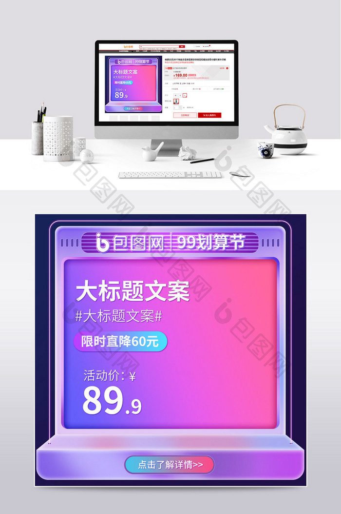 99划算节紫色渐变微立体创意主图模板
