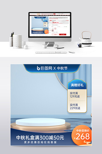 天猫京东中秋蓝色C4D立体背景促销主图图片