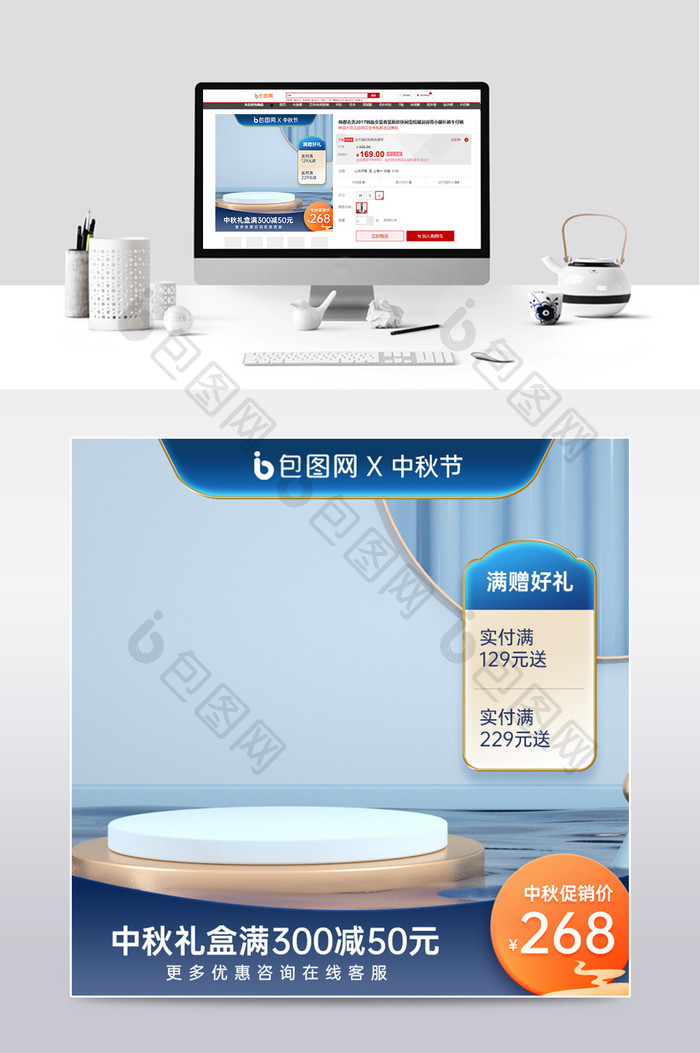 天猫京东中秋蓝色C4D立体背景促销主图