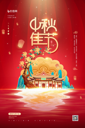 中国八月十五中秋佳节