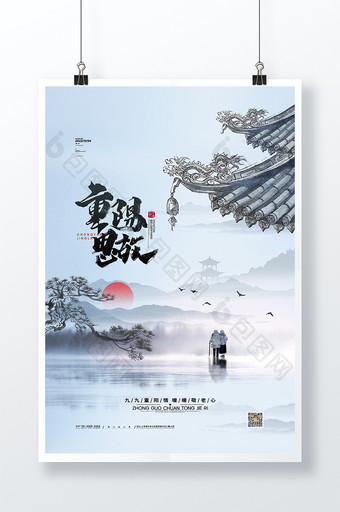 中国风山水重阳节海报重阳思故海报图片