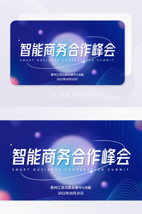 创意科技风互联网智能商务峰会banner
